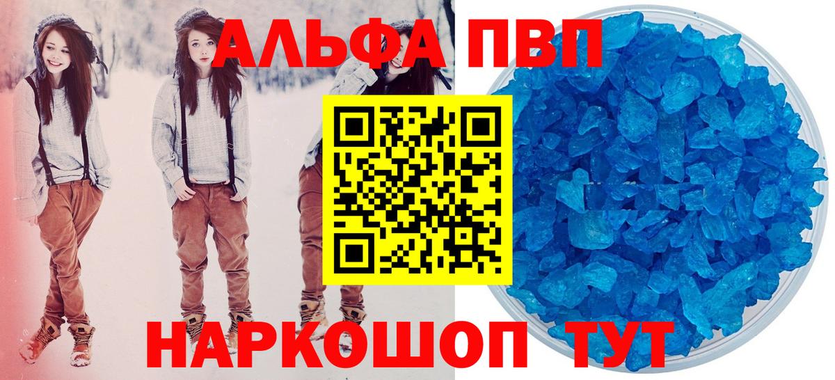 Alfa_PVP Crystall  APVP крисы CK  Зеленогорск  А ПВП  Вход с VPN 