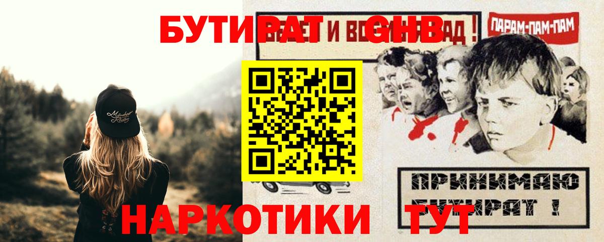Бутират бутик Зеленогорск