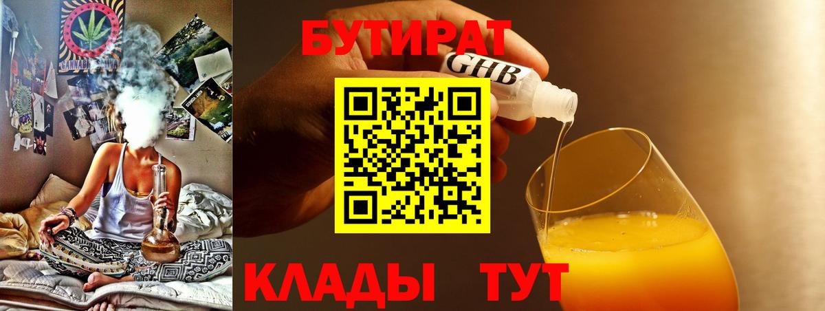 Зеленогорск  Бутират оксибутират  БУТИРАТ  Вход с VPN 