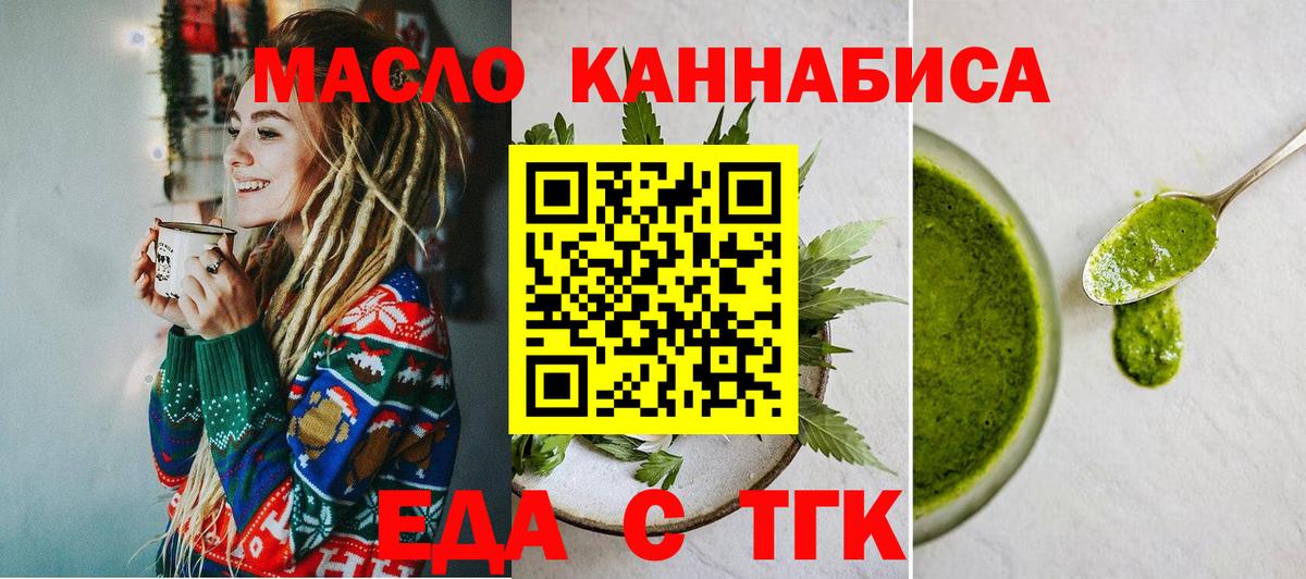 Еда ТГК конопля Зеленогорск