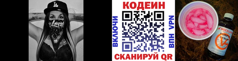 Codein Purple Drank  Зеленогорск 
