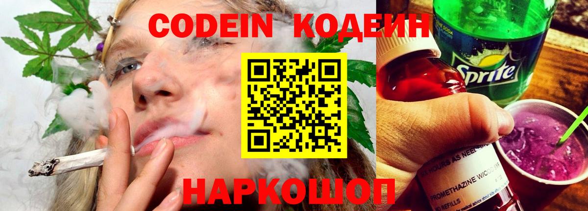 Codein Purple Drank Зеленогорск