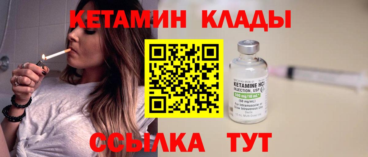 КЕТАМИН ketamine Зеленогорск