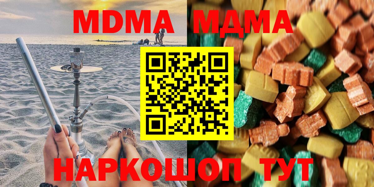 МДМА crystal  МДМА молли  Вход с VPN  Зеленогорск 