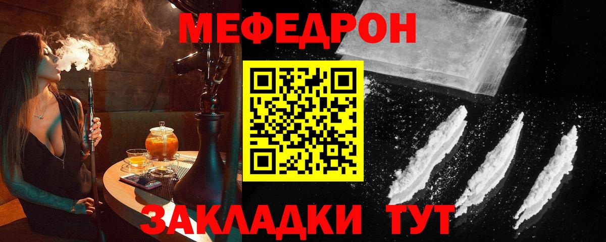 Меф мяу мяу мука Зеленогорск